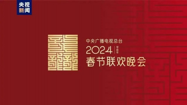 Z6尊龙2024央视春晚主题与这位苏州人有关！