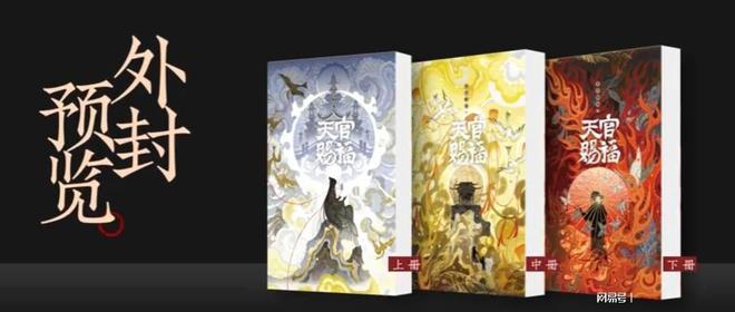 Z6尊龙，《天官赐福》实体书发布 新修10万字全球首发 粉丝