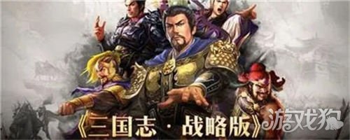 Z6尊龙，三国志战略版电脑版下载