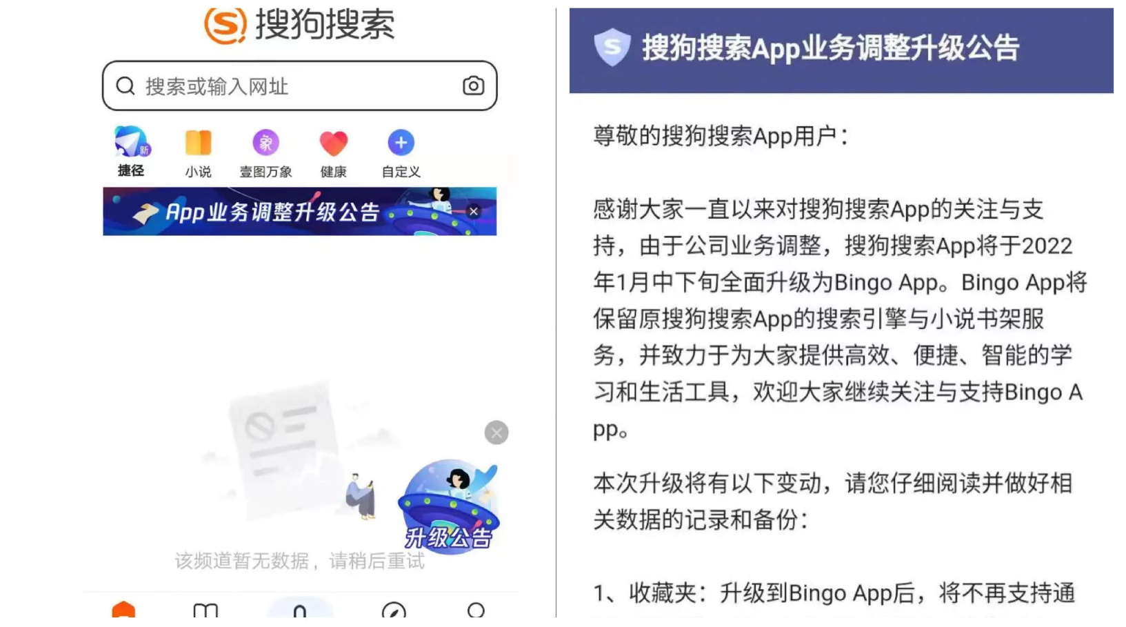 Z6尊龙，告别“搜狗搜索”Bingo的未来明确了