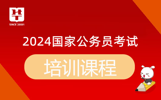 z6尊龙凯时，2024国家公务员考试都看什么书-国考查询入口