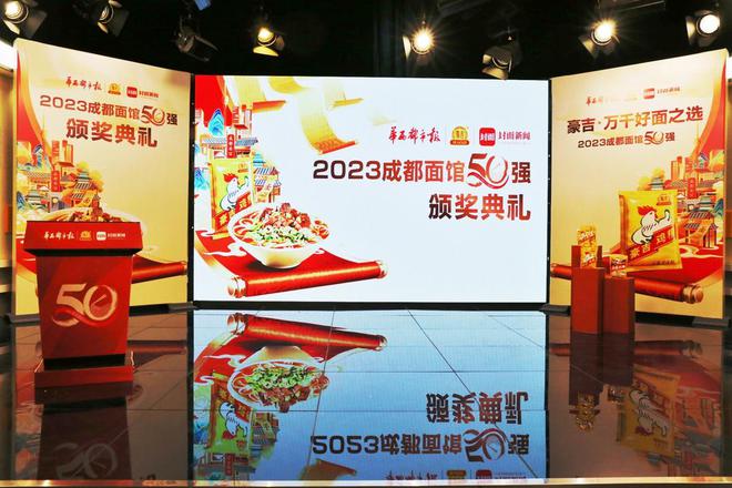 Z6尊龙，连续5年搜寻成都好面！2023成都面馆50强榜单正